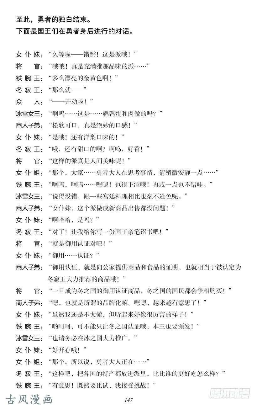 魔王勇者番外2-12