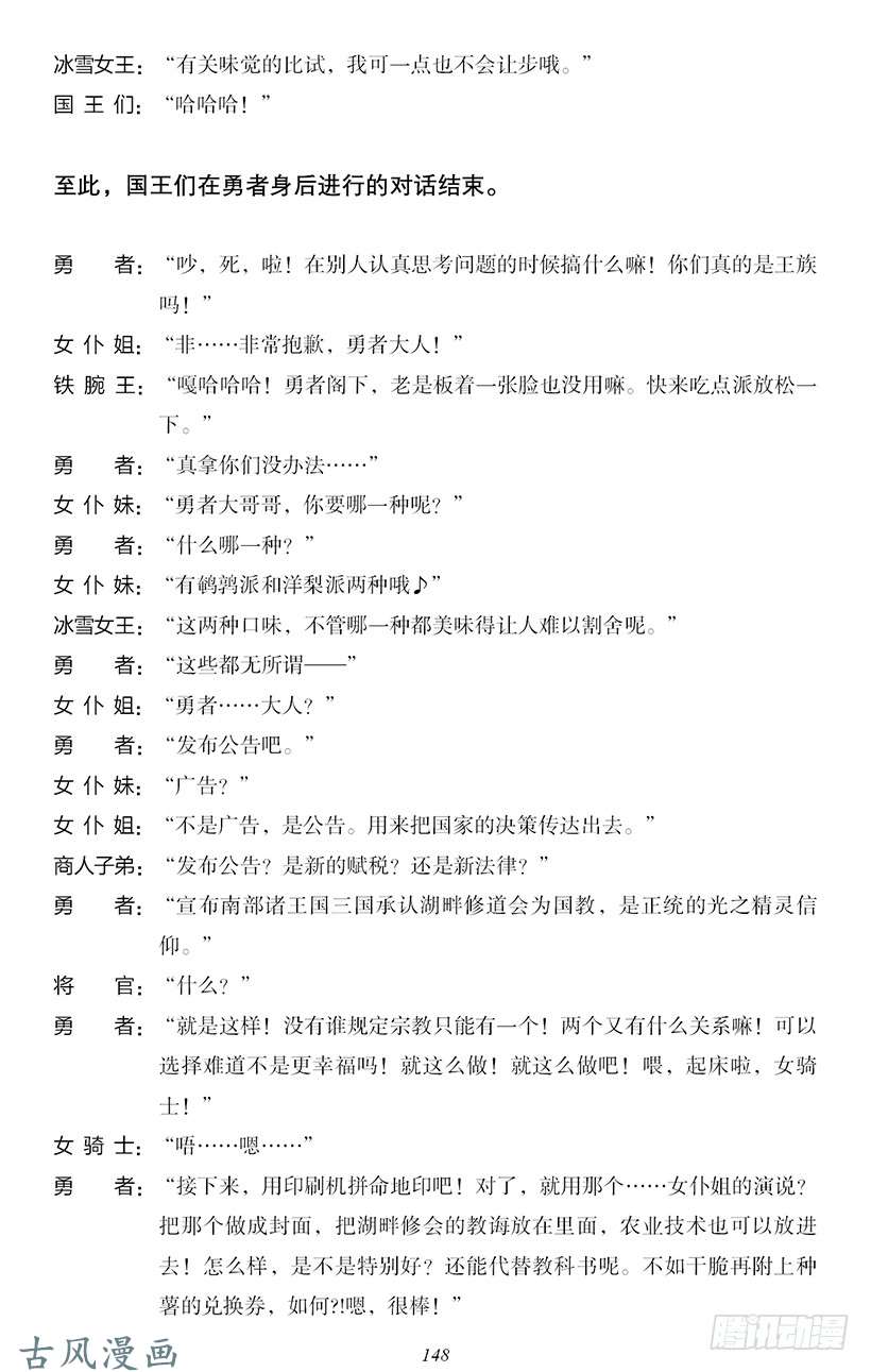魔王勇者番外2-12
