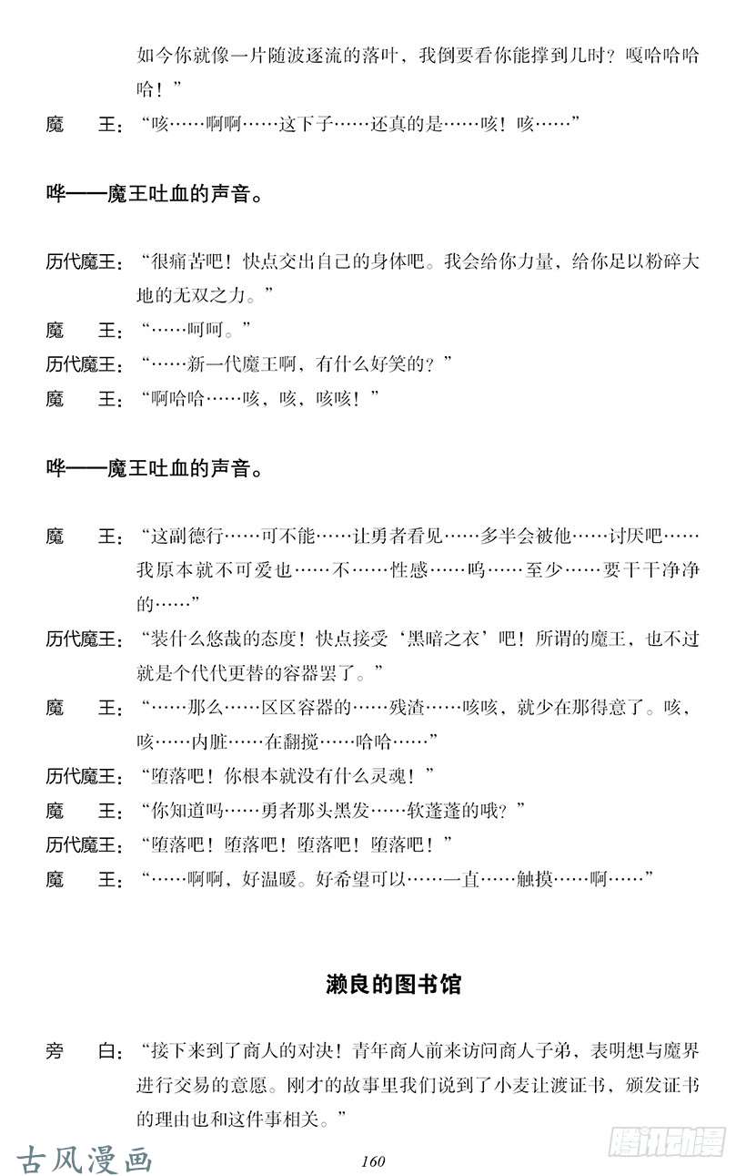 魔王勇者番外2-13