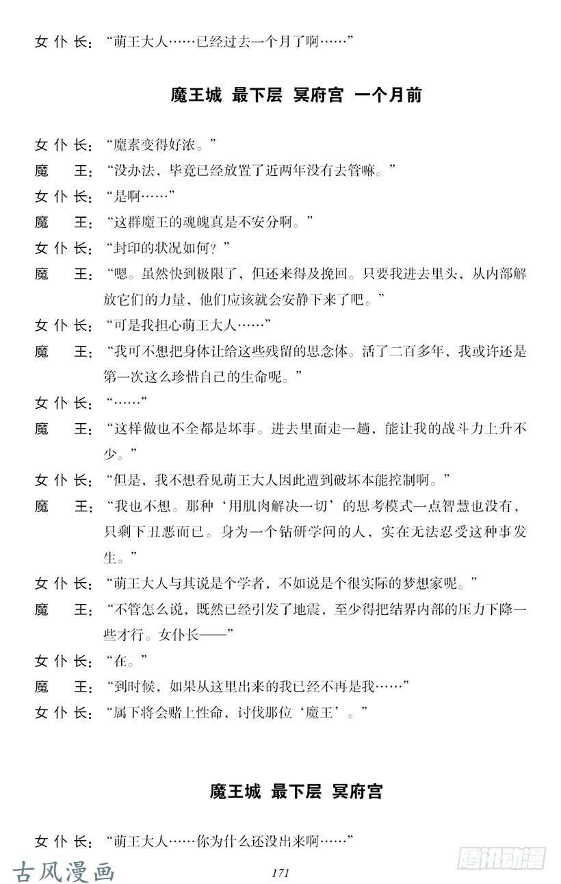 魔王勇者番外2-14