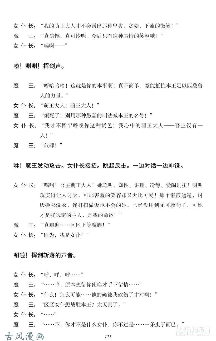 魔王勇者番外2-14