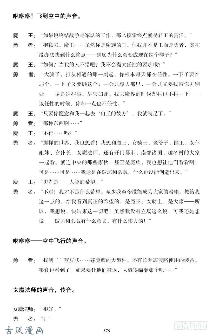 魔王勇者番外2-15