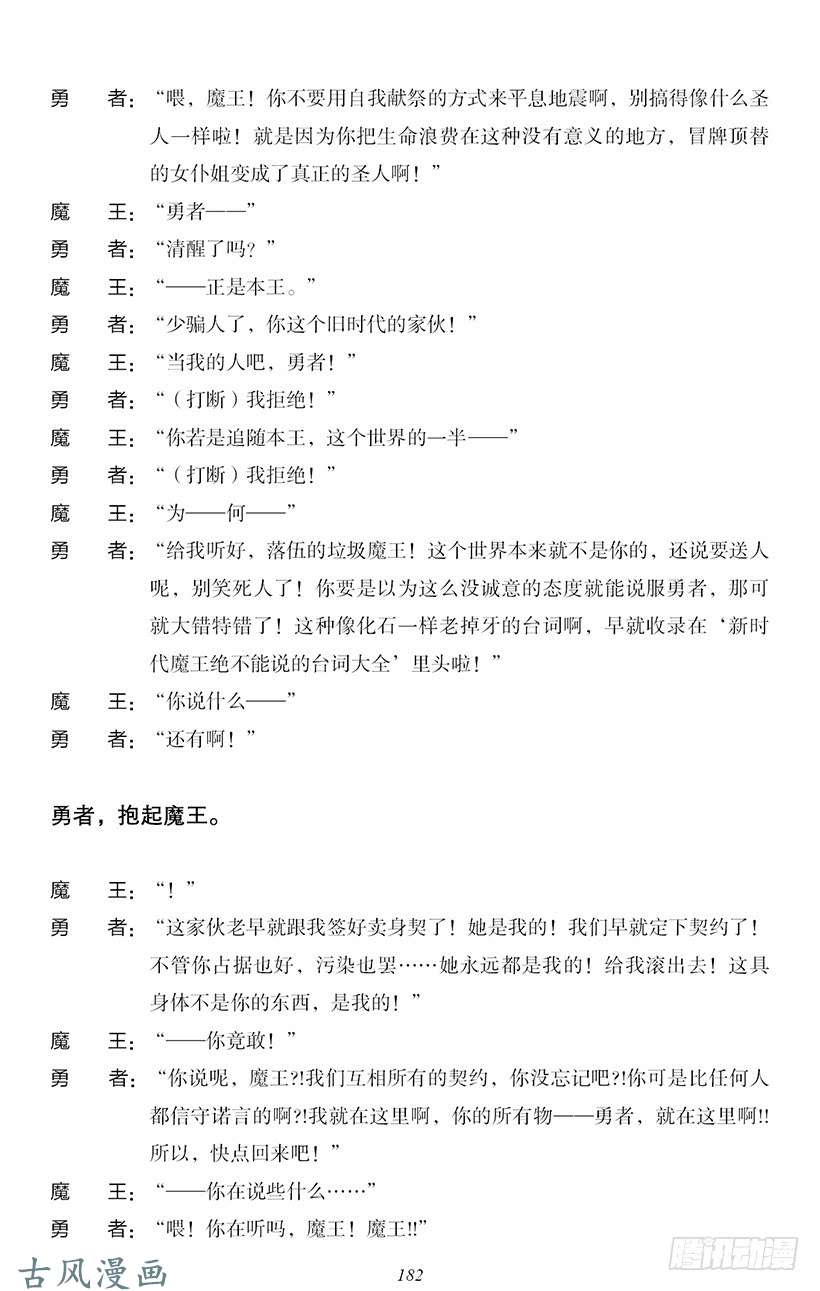 魔王勇者番外2-15