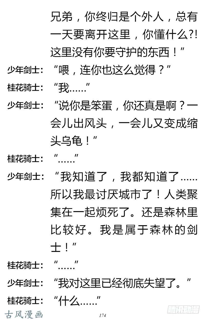 魔王勇者章节2-6