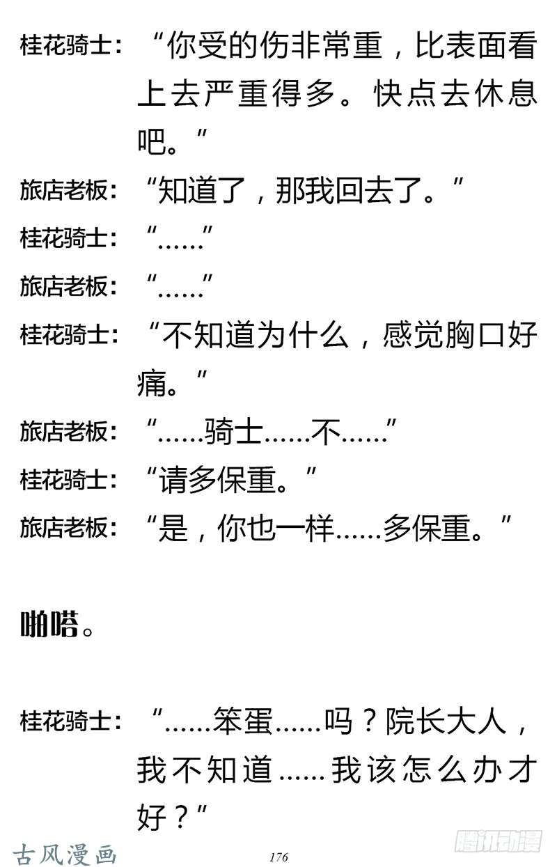 魔王勇者章节2-6