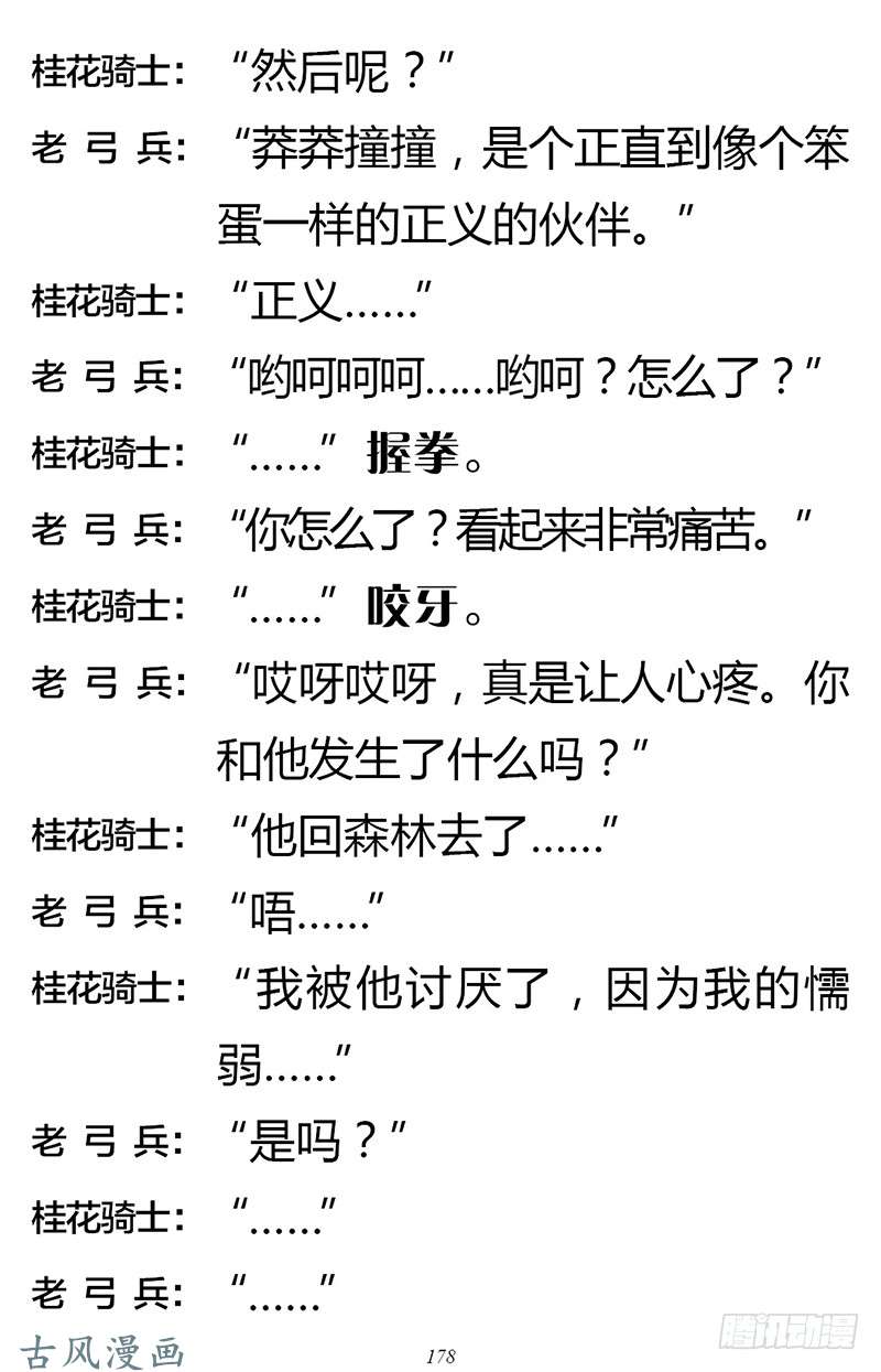 魔王勇者章节2-6