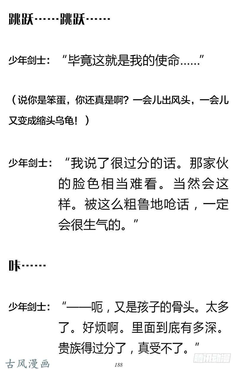 魔王勇者章节2-6