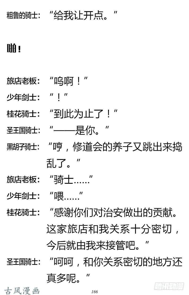 魔王勇者章节2-6