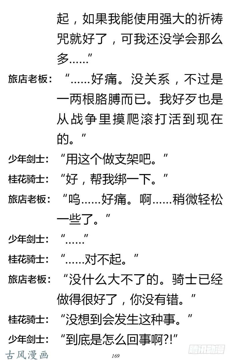 魔王勇者章节2-6