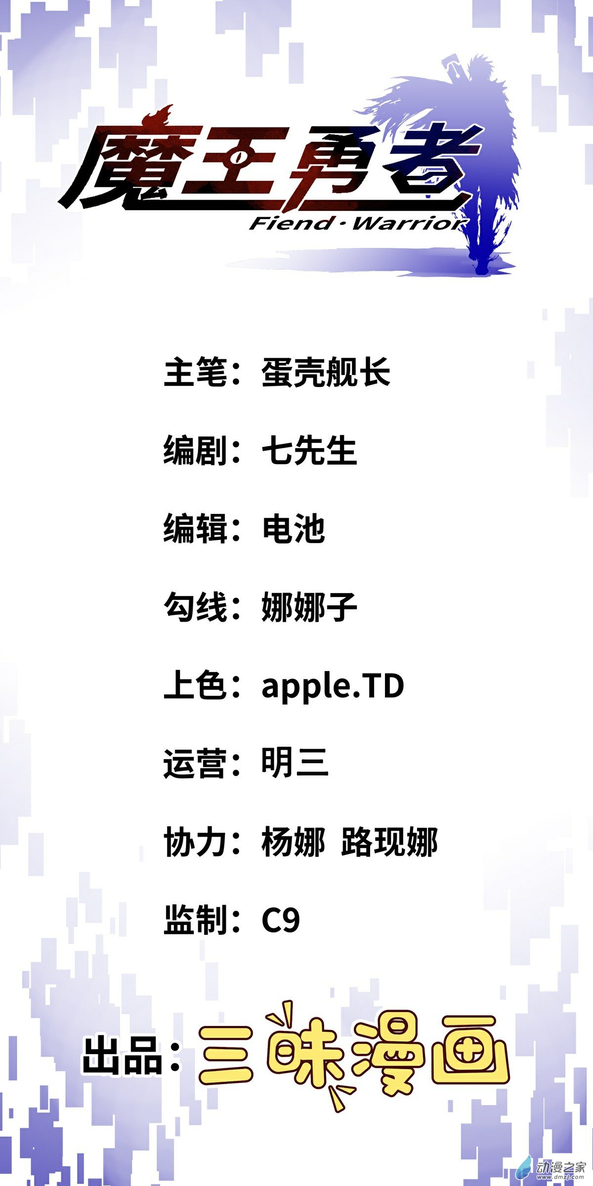 魔王勇者序章 魔王来也