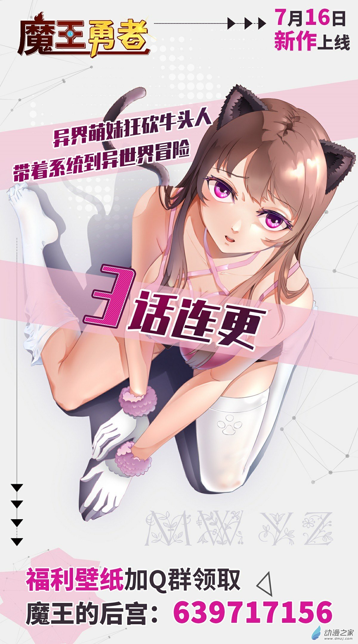 魔王勇者序章 魔王来也