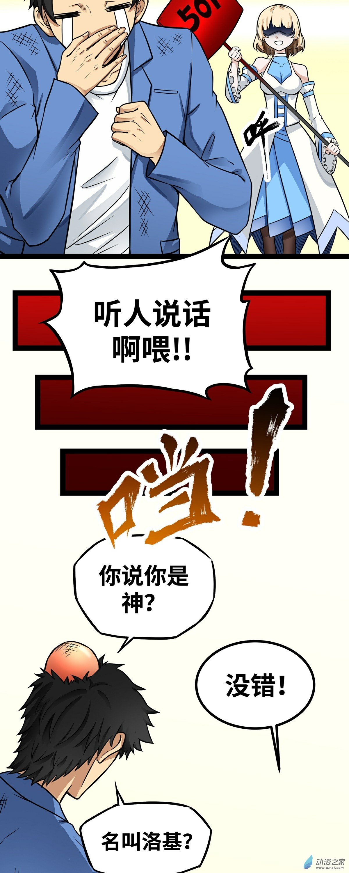 魔王勇者第01话 竟被雷劈死了！