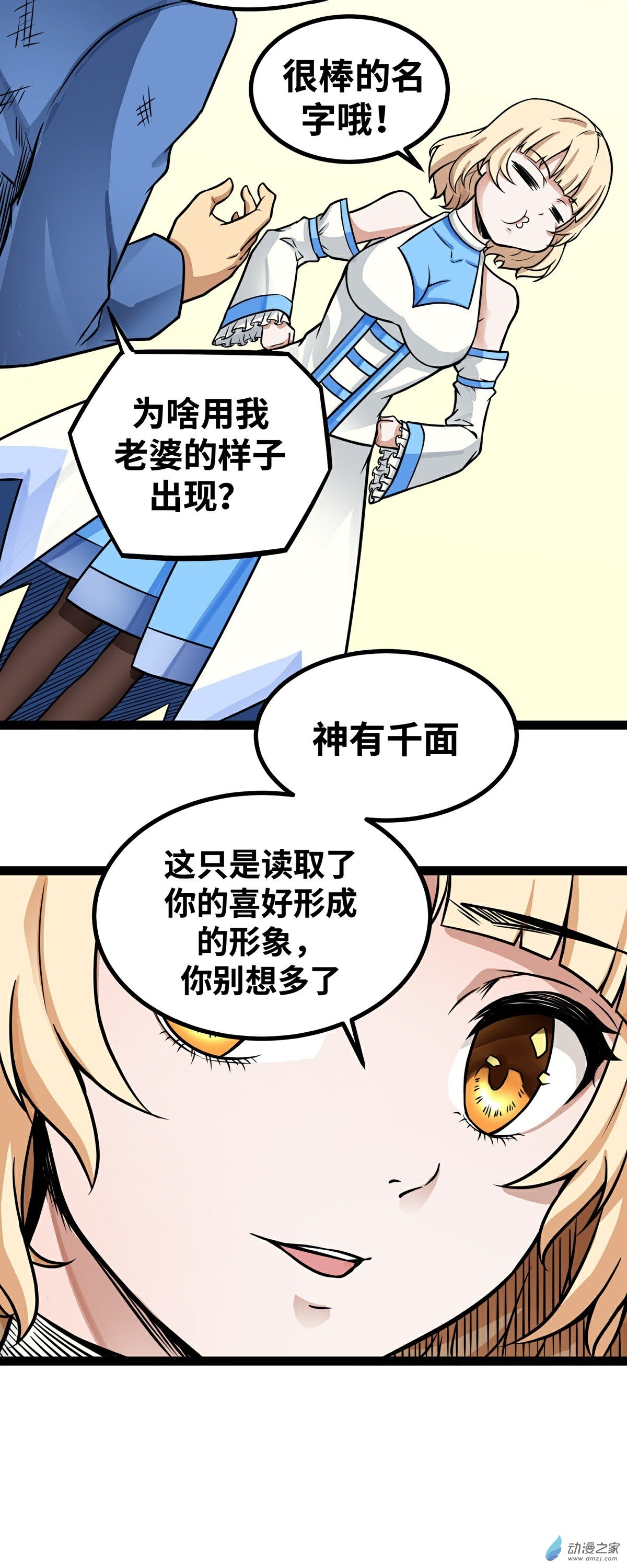 魔王勇者第01话 竟被雷劈死了！