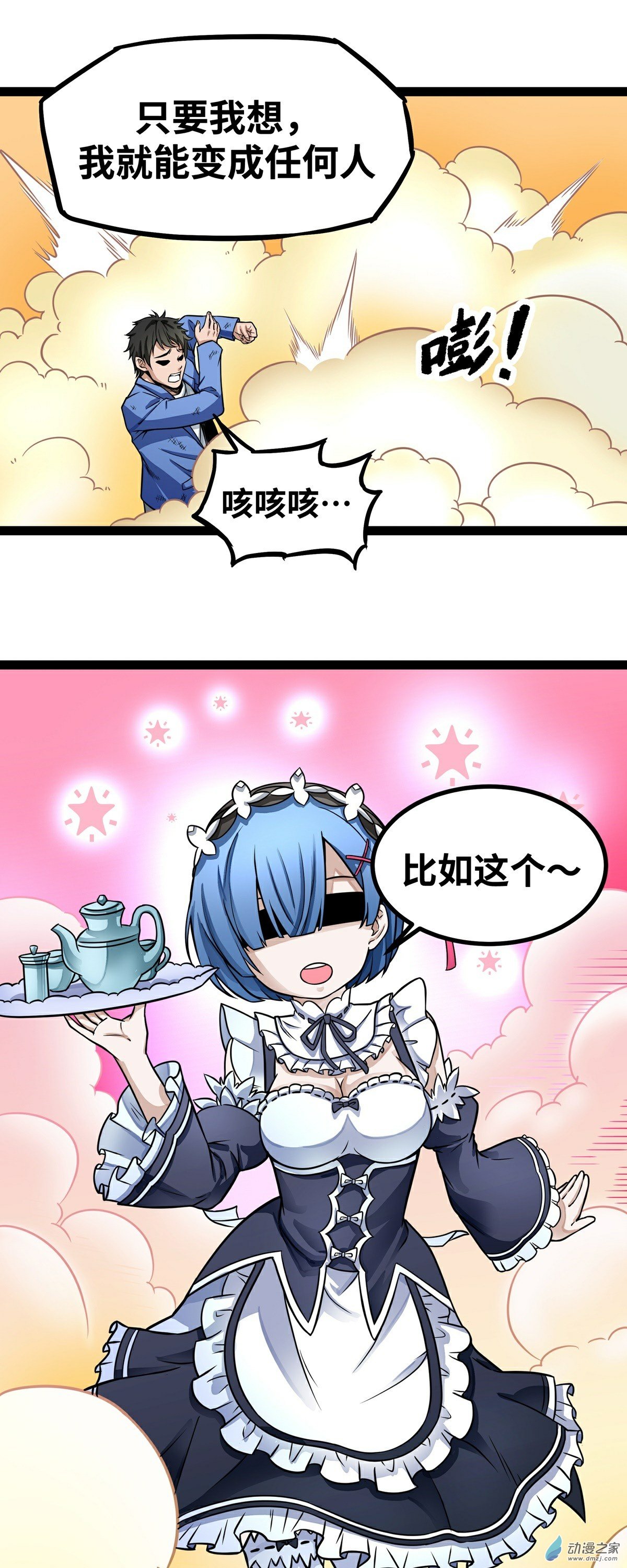 魔王勇者第01话 竟被雷劈死了！