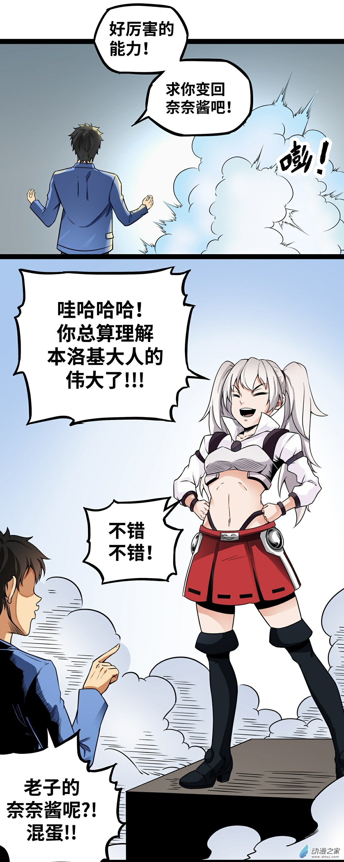 魔王勇者第01话 竟被雷劈死了！