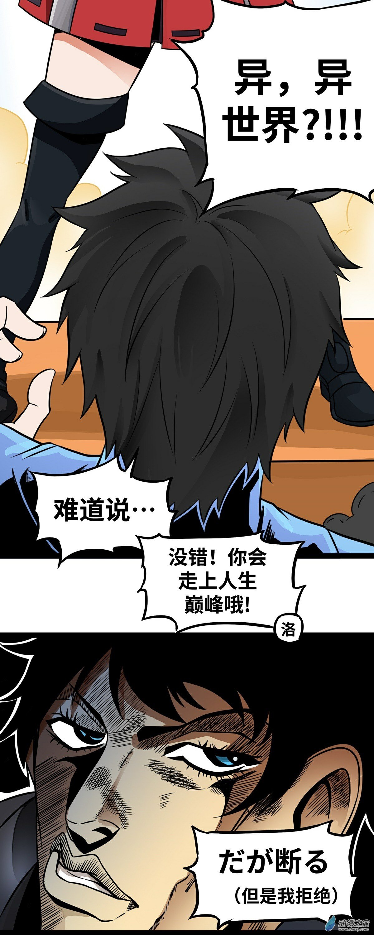 魔王勇者第01话 竟被雷劈死了！