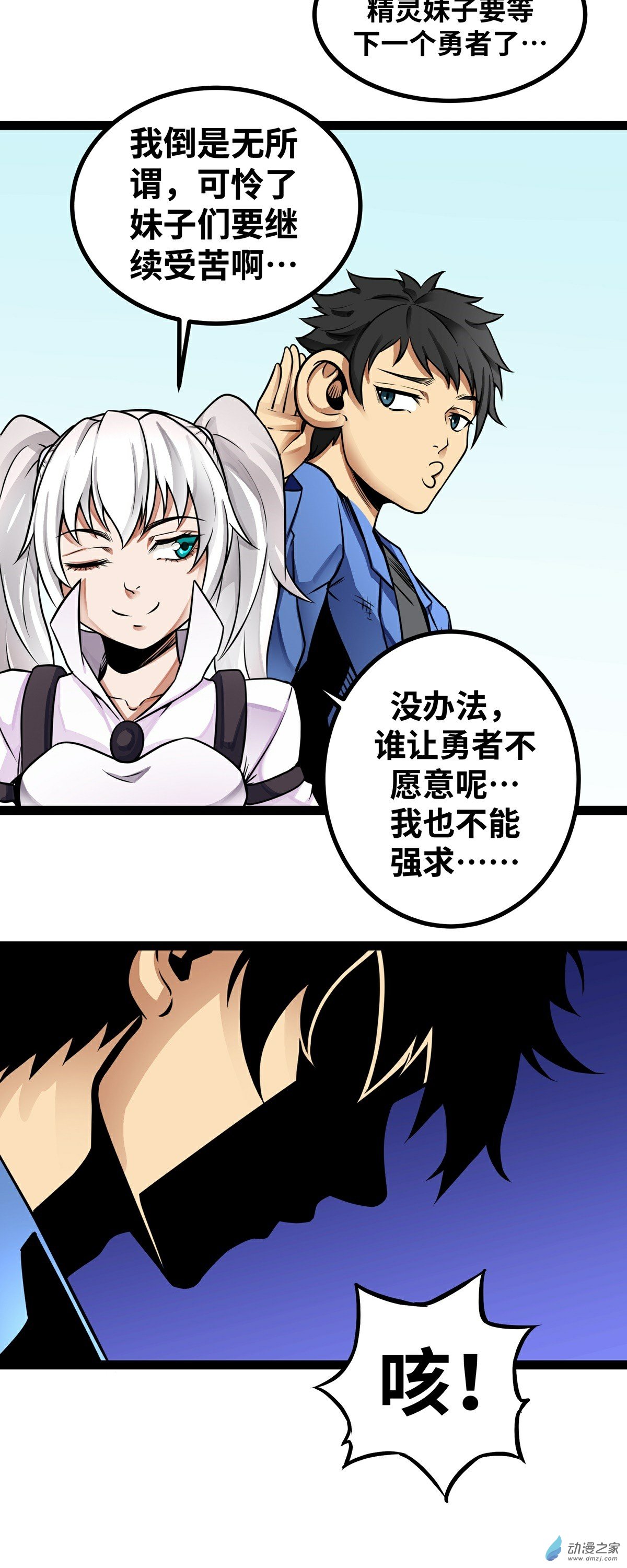 魔王勇者第01话 竟被雷劈死了！