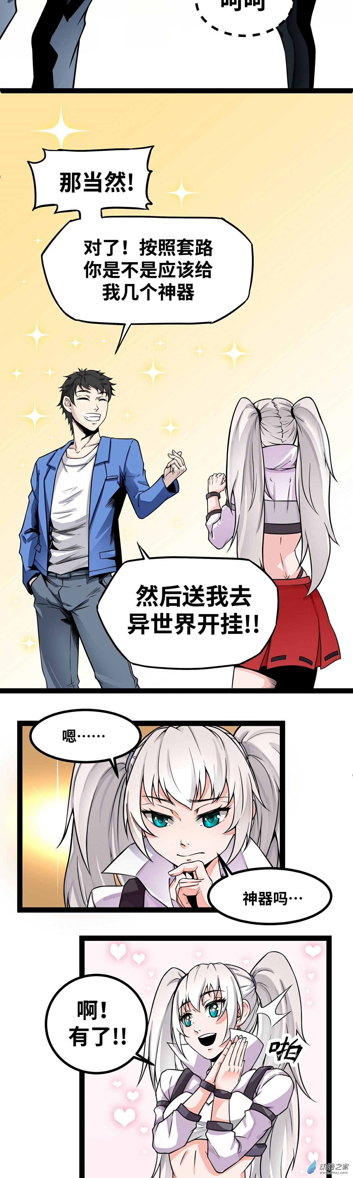 魔王勇者第01话 竟被雷劈死了！