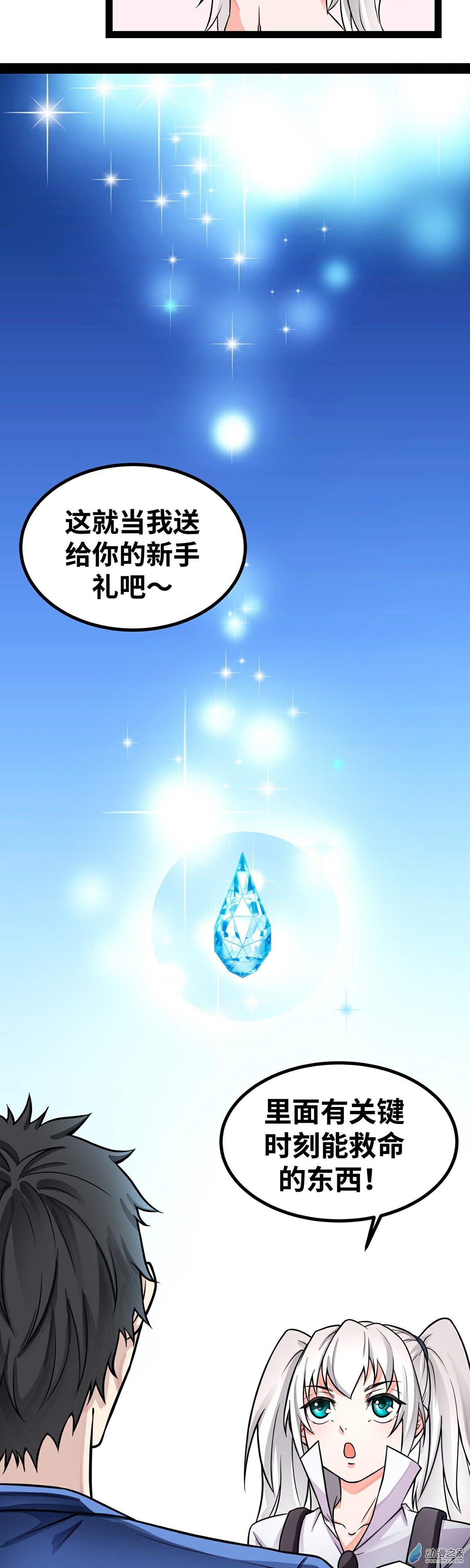 魔王勇者第01话 竟被雷劈死了！