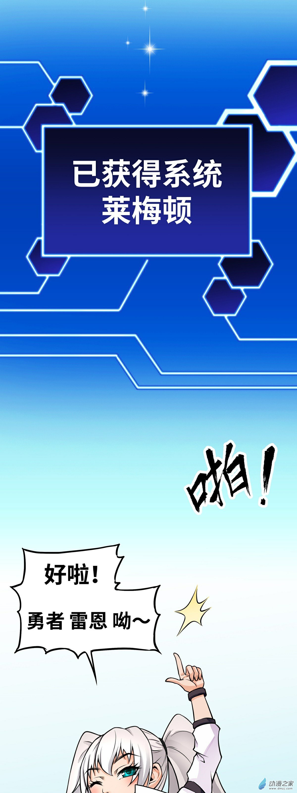 魔王勇者第01话 竟被雷劈死了！