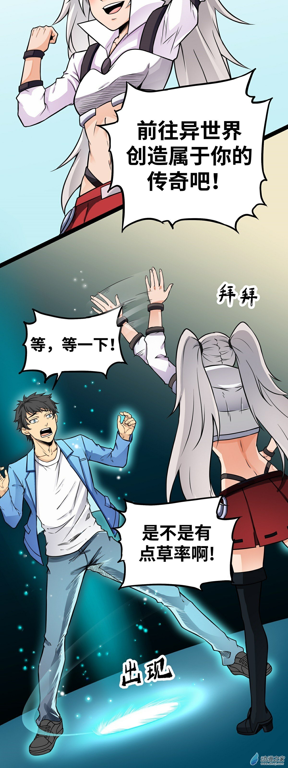 魔王勇者第01话 竟被雷劈死了！