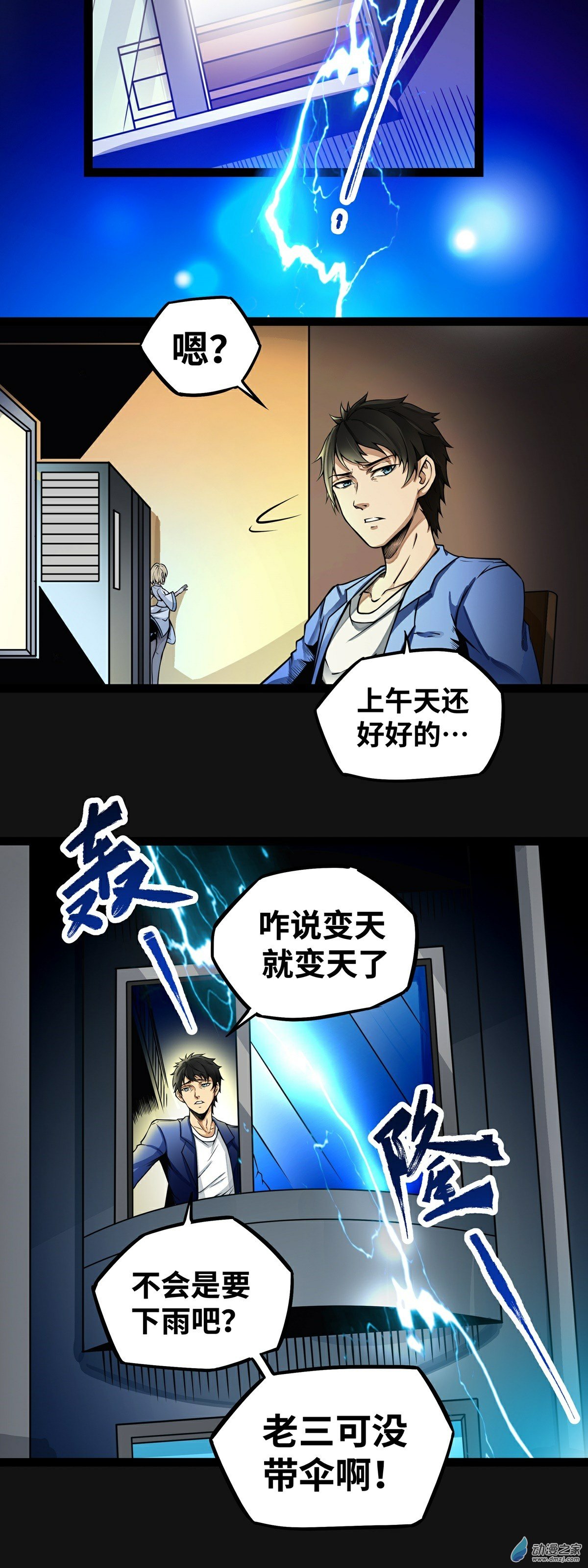 魔王勇者第01话 竟被雷劈死了！