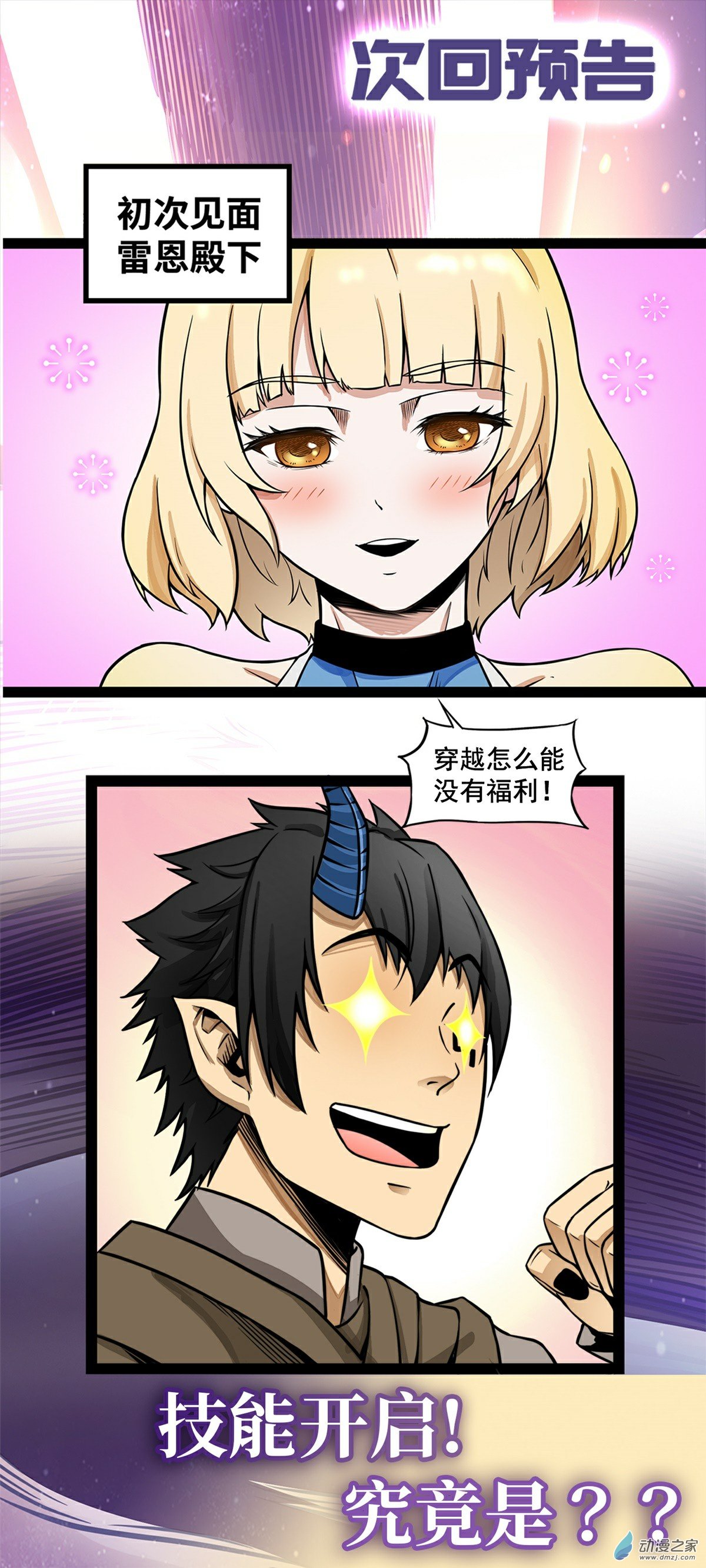 魔王勇者第01话 竟被雷劈死了！