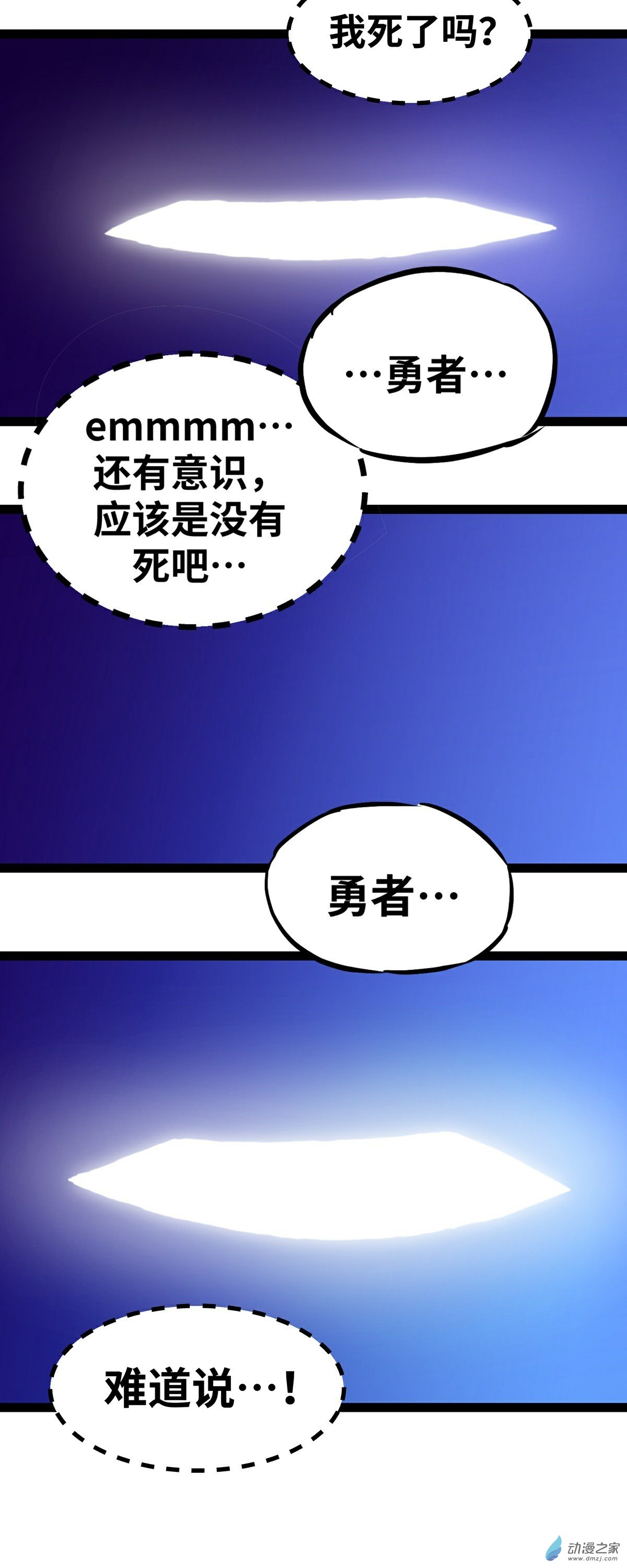 魔王勇者第01话 竟被雷劈死了！