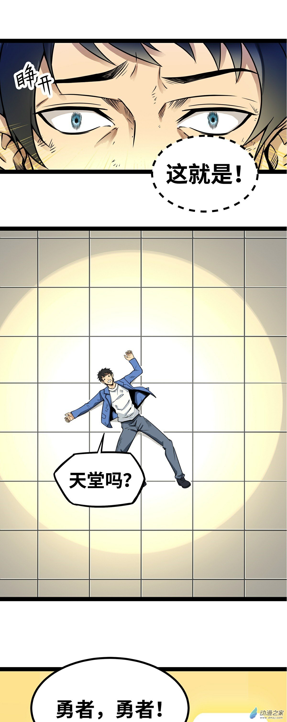 魔王勇者第01话 竟被雷劈死了！