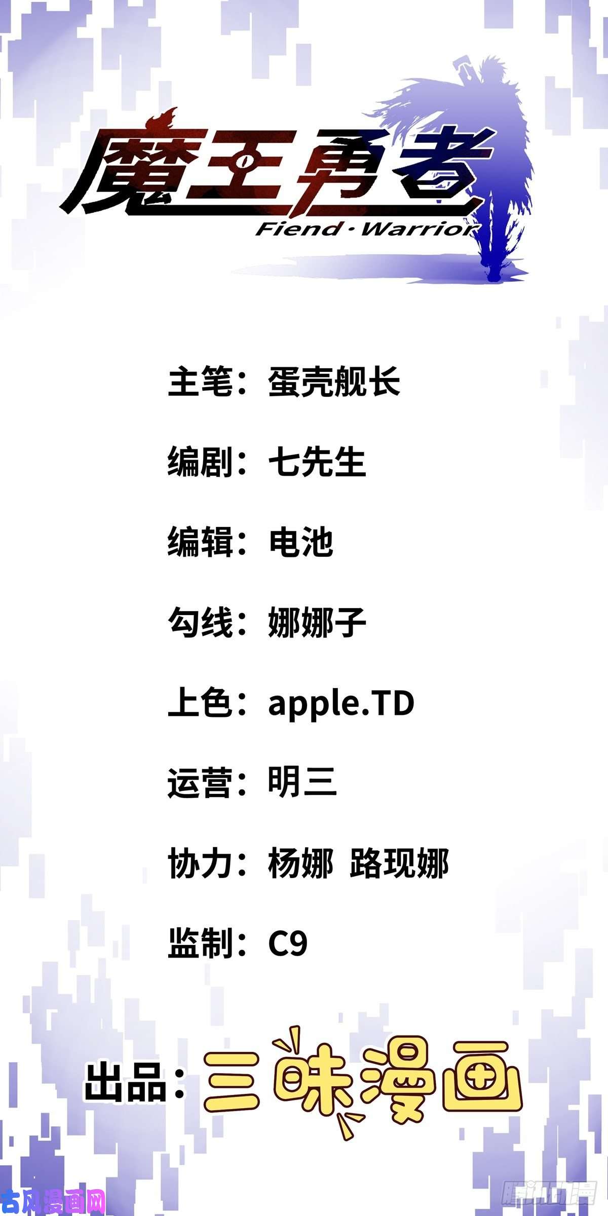 魔王勇者魔王来也