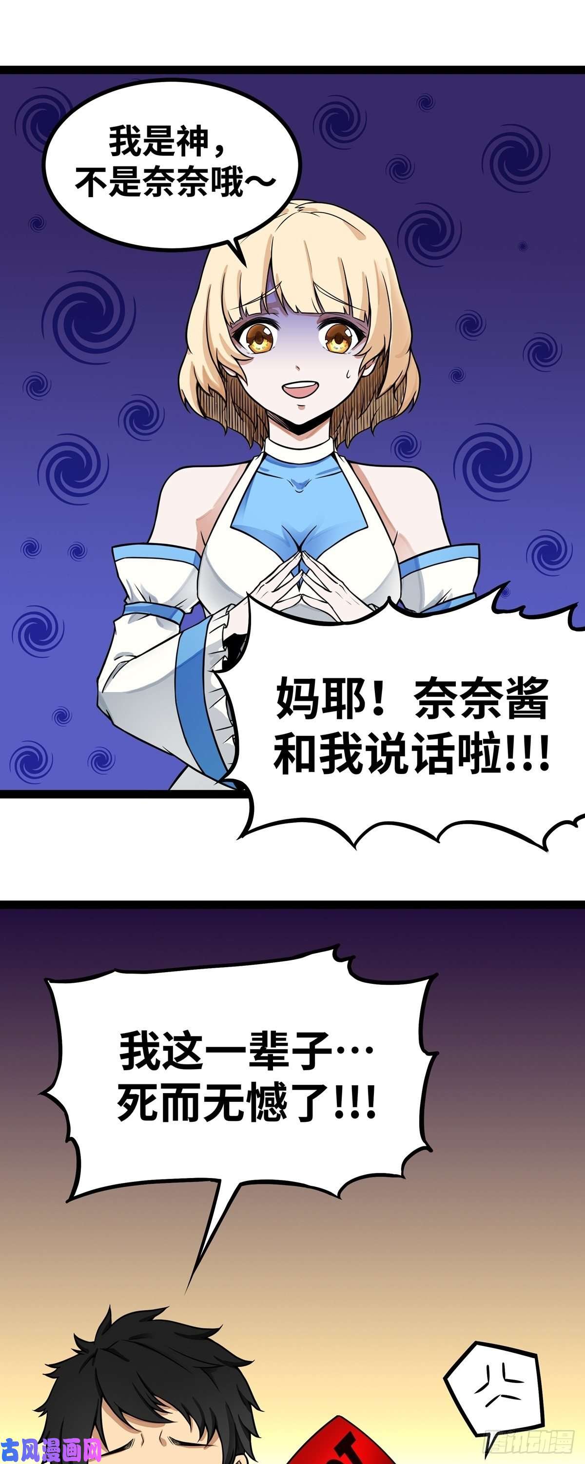 魔王勇者第1话 竟被雷劈死了