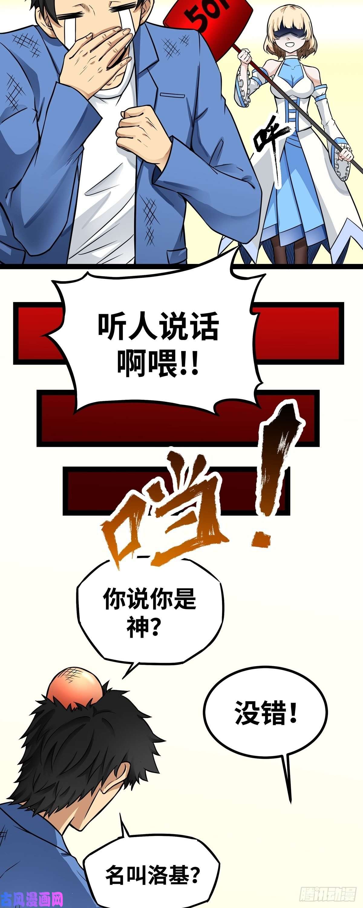 魔王勇者第1话 竟被雷劈死了