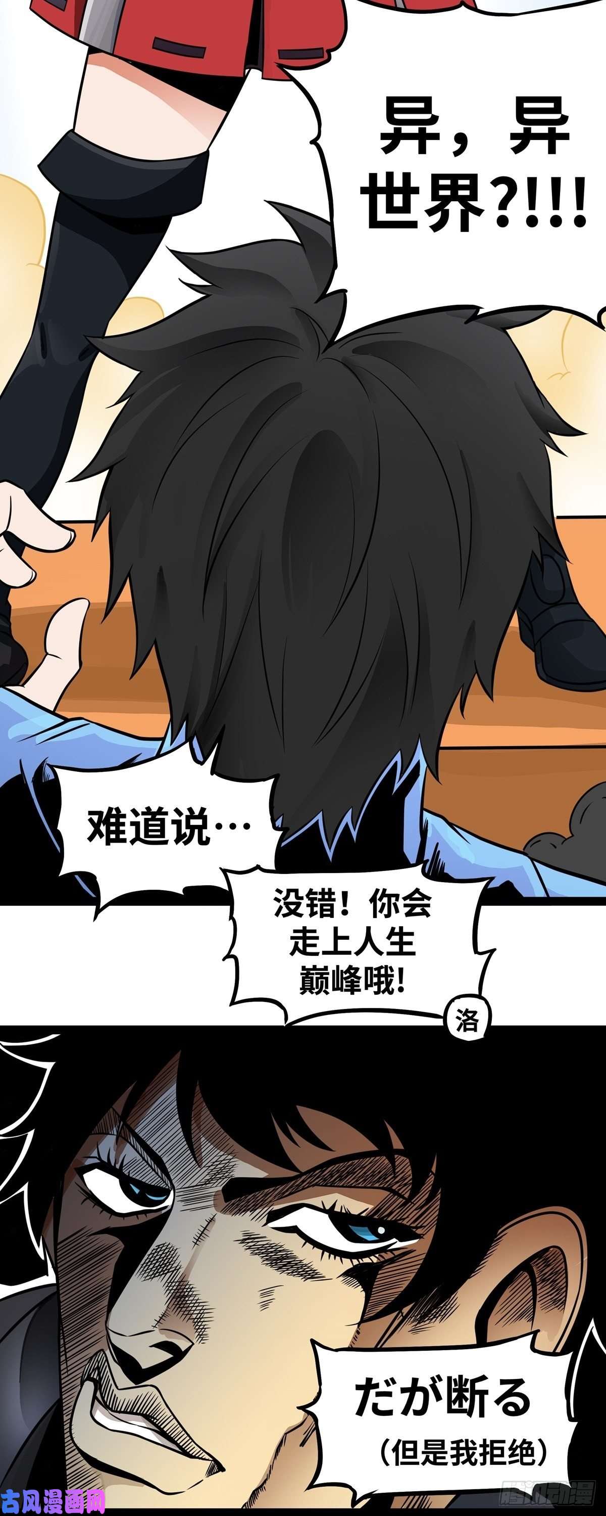 魔王勇者第1话 竟被雷劈死了