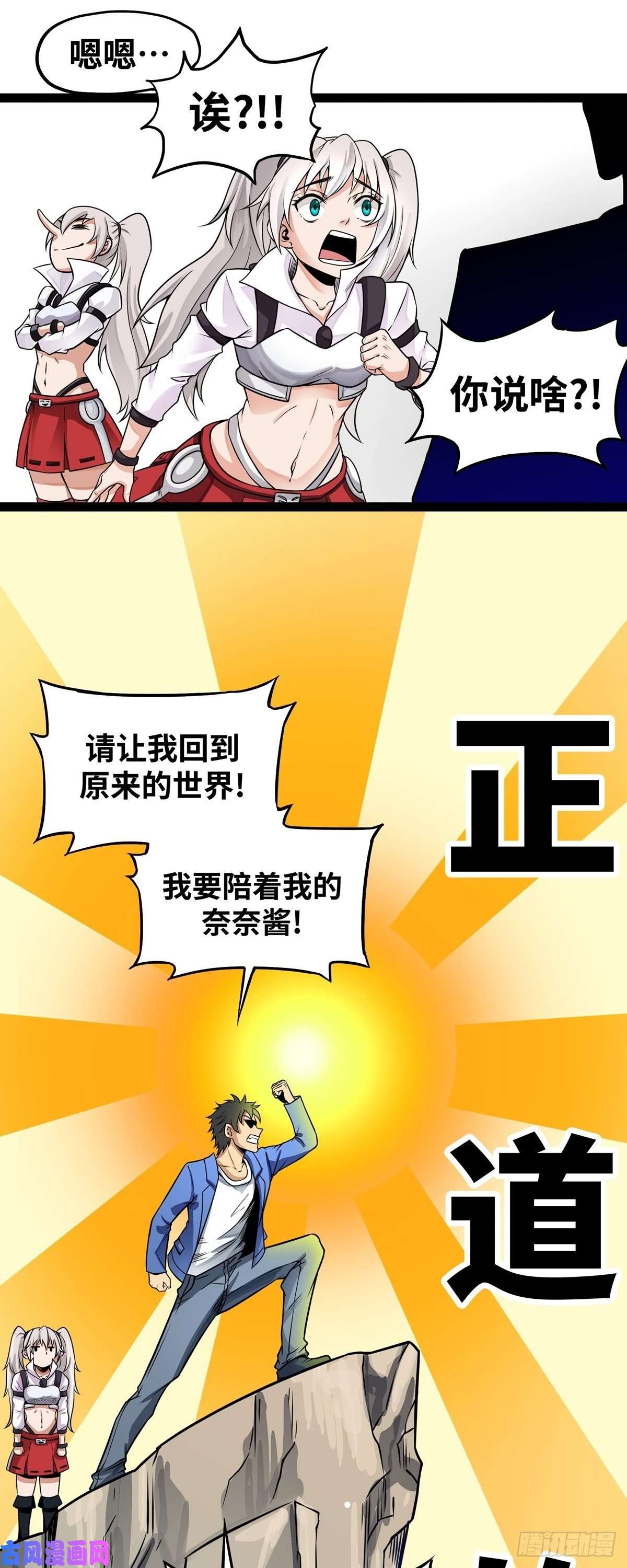 魔王勇者第1话 竟被雷劈死了