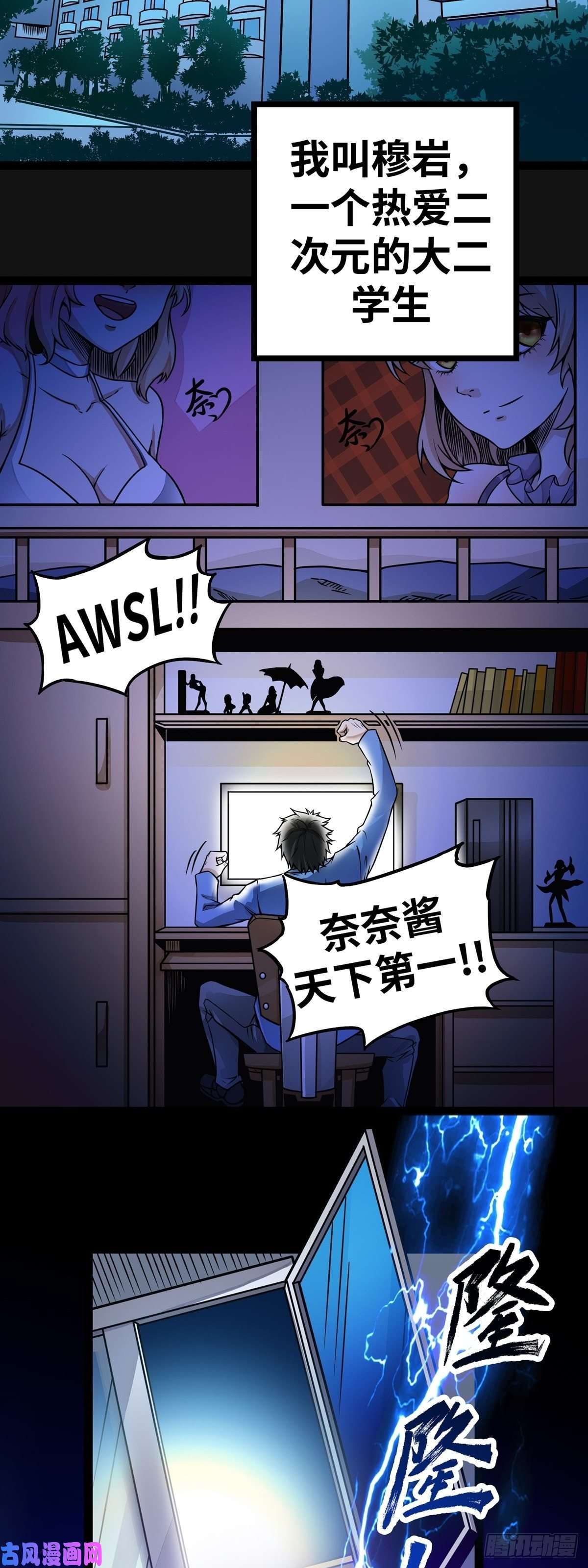 魔王勇者第1话 竟被雷劈死了