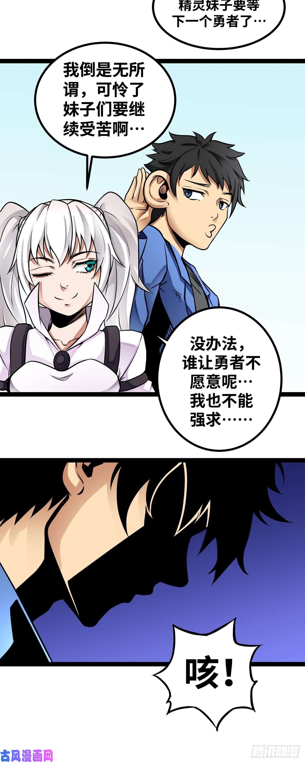 魔王勇者第1话 竟被雷劈死了