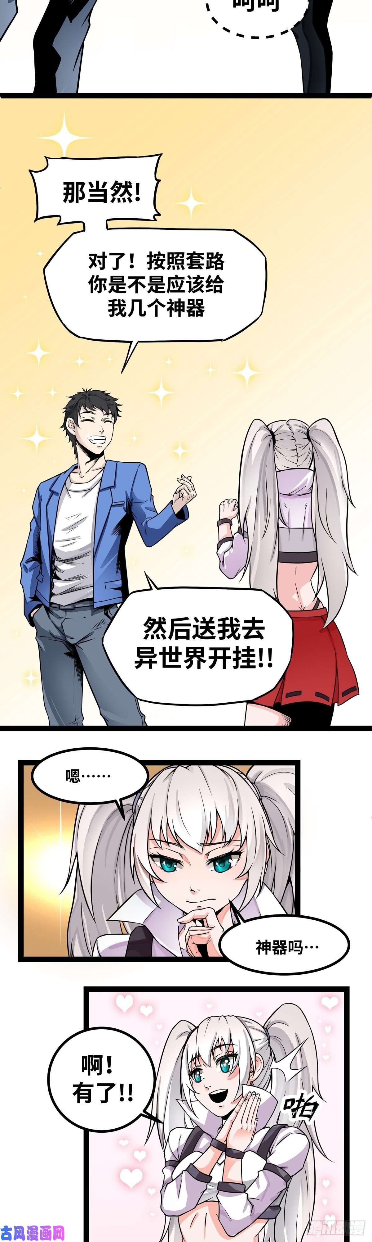 魔王勇者第1话 竟被雷劈死了