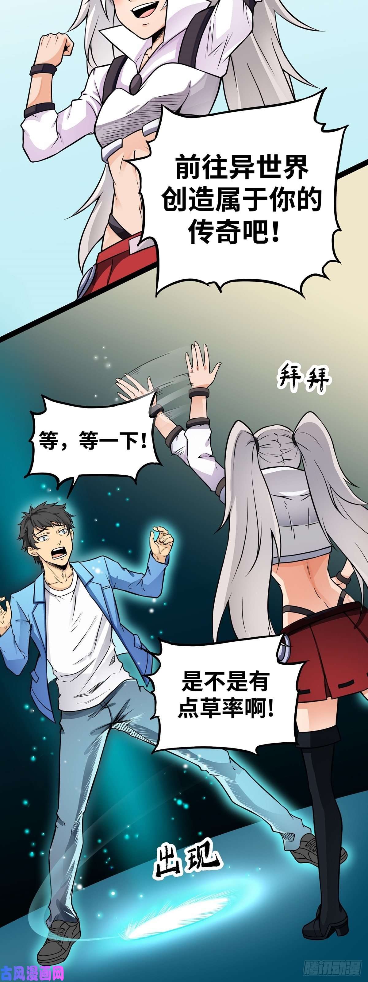 魔王勇者第1话 竟被雷劈死了