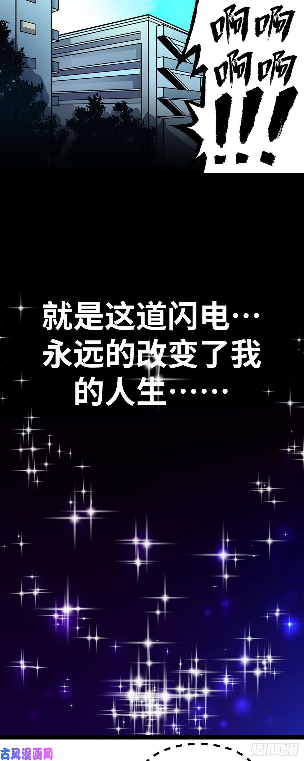 魔王勇者第1话 竟被雷劈死了