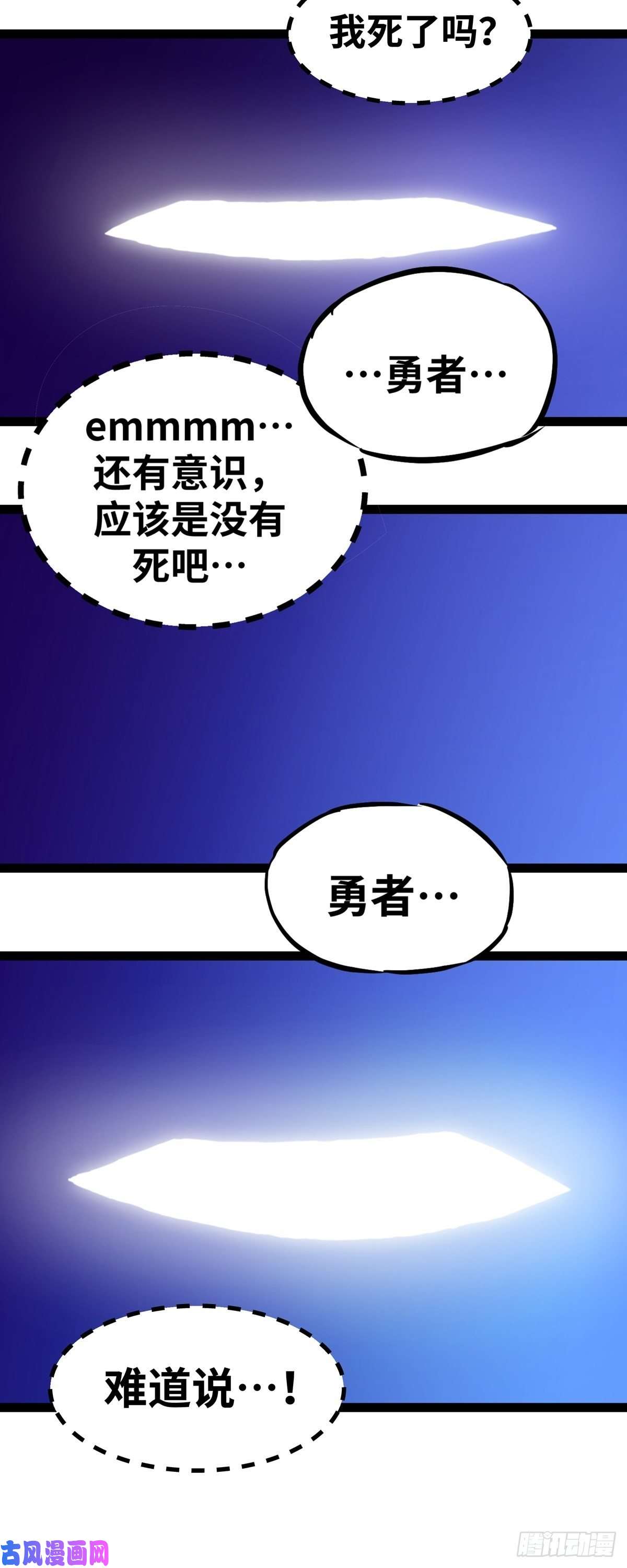 魔王勇者第1话 竟被雷劈死了