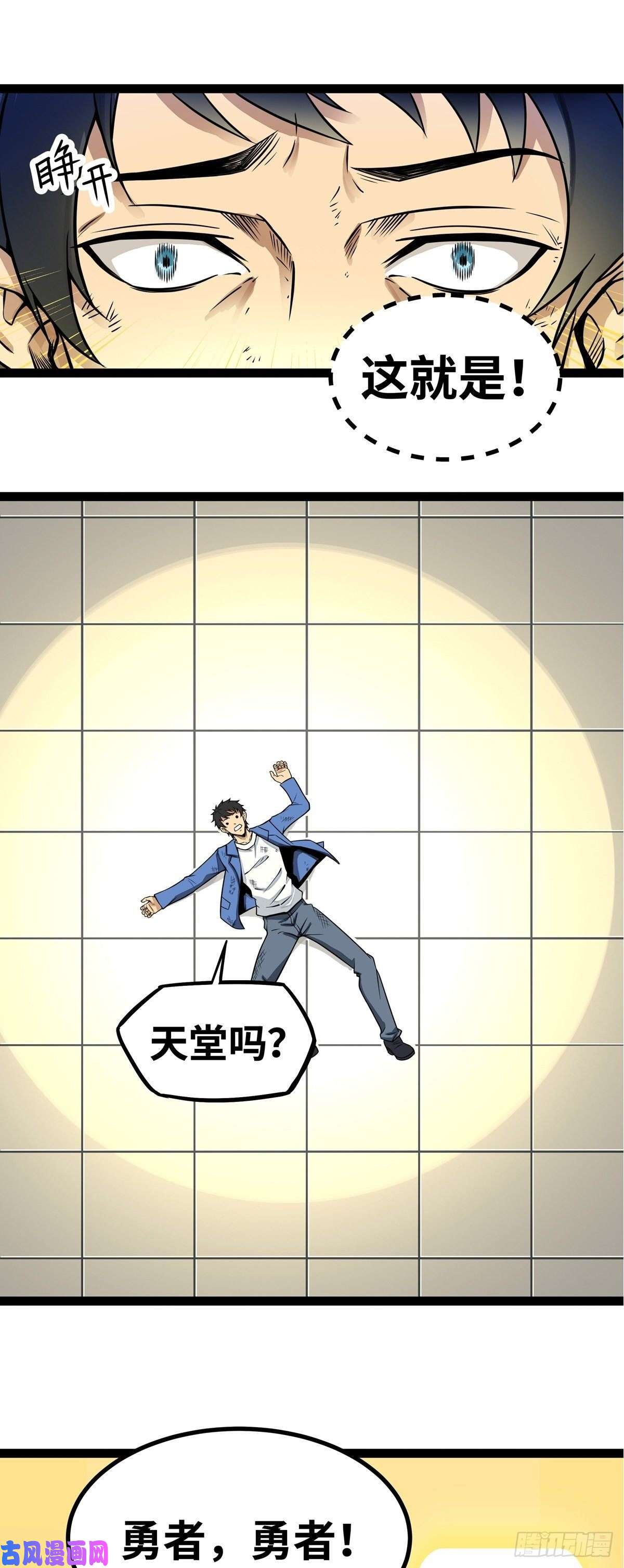 魔王勇者第1话 竟被雷劈死了