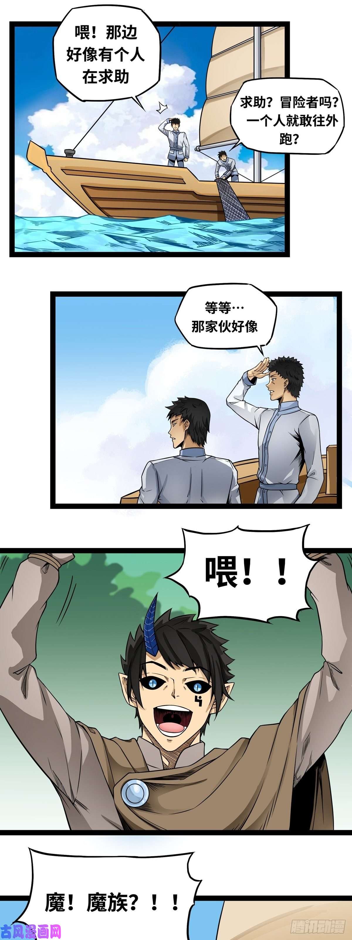 魔王勇者第2话 人人喊打