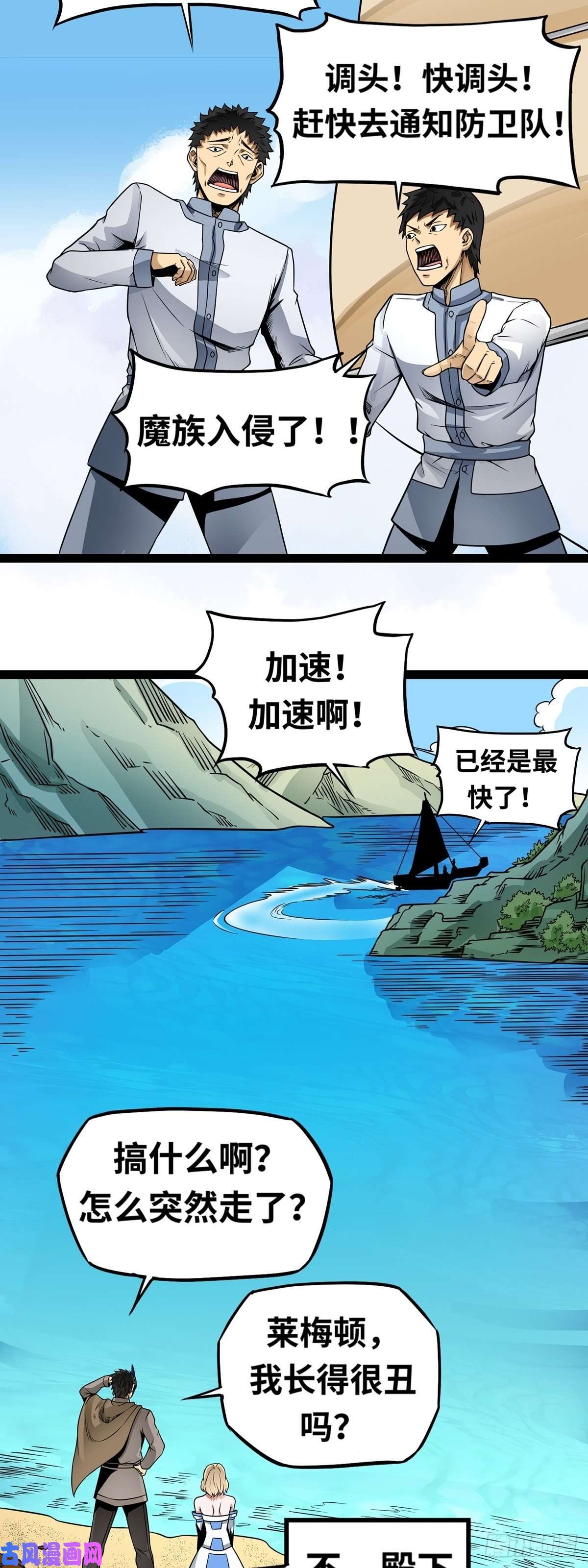 魔王勇者第2话 人人喊打