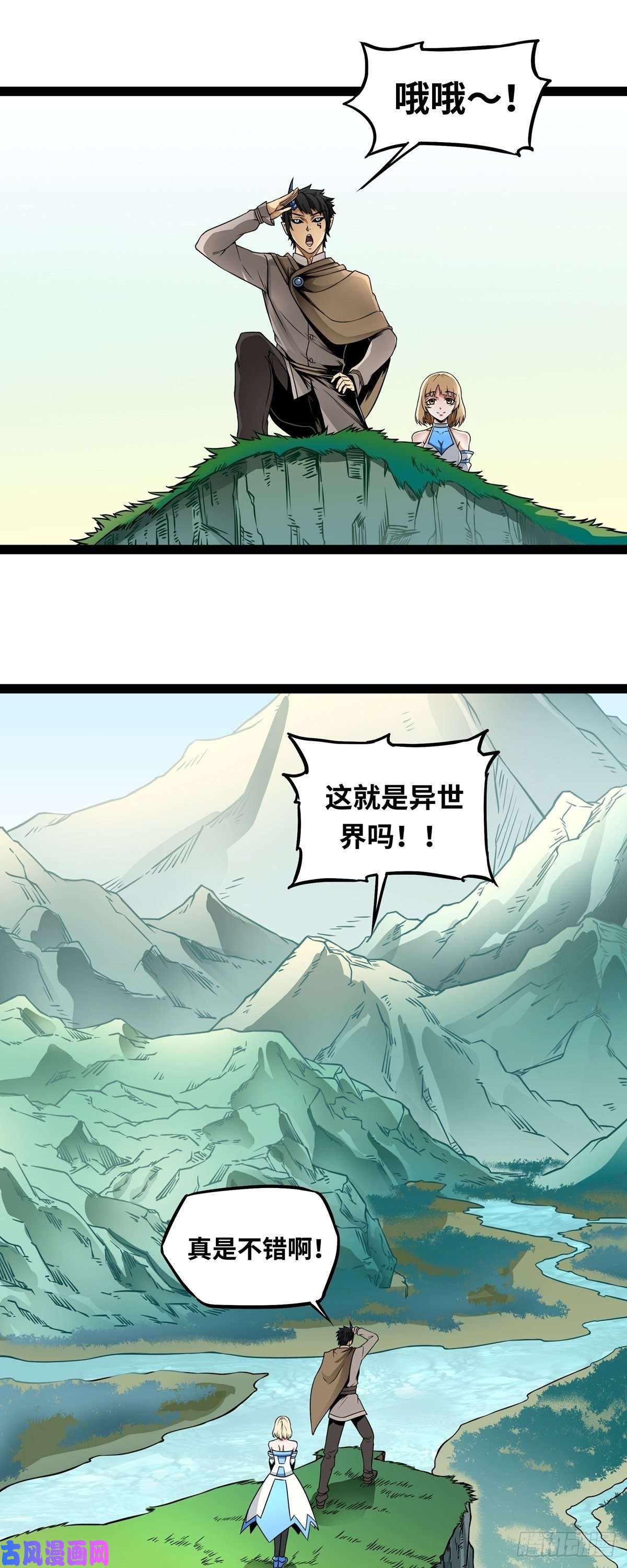 魔王勇者第2话 人人喊打