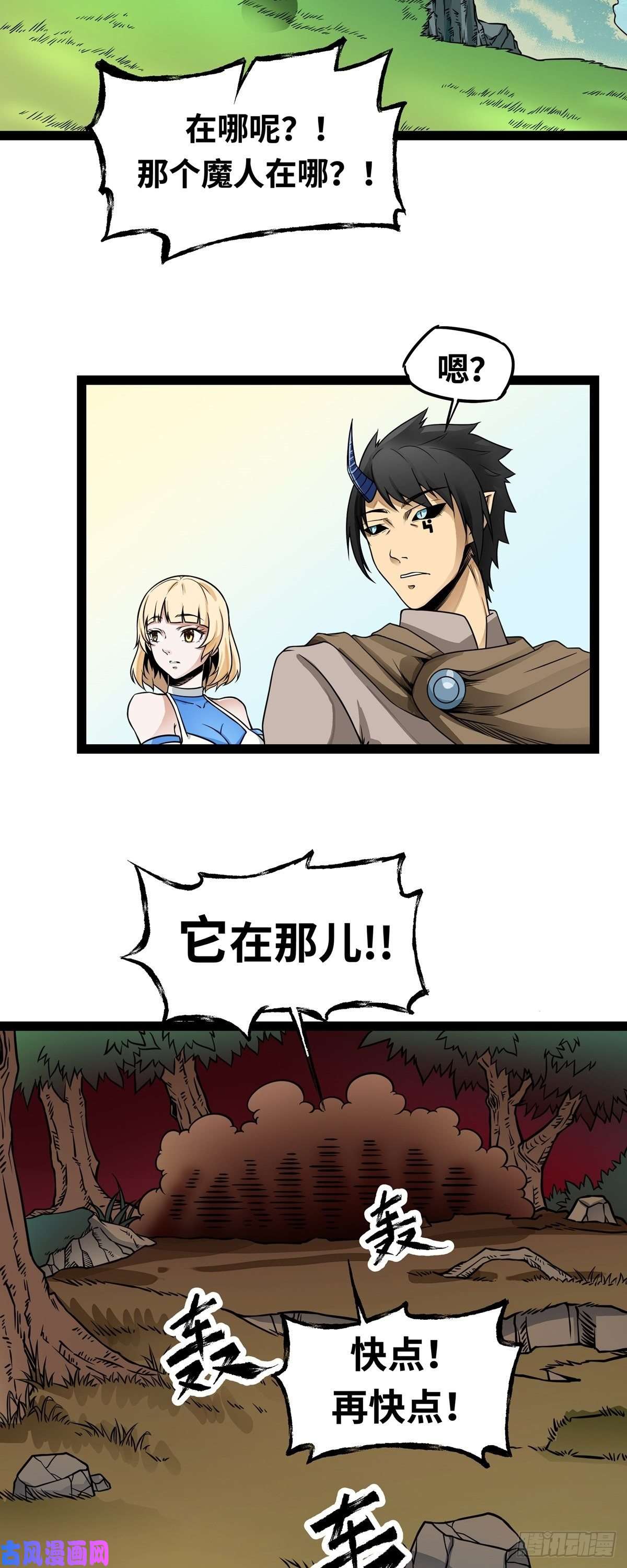 魔王勇者第2话 人人喊打