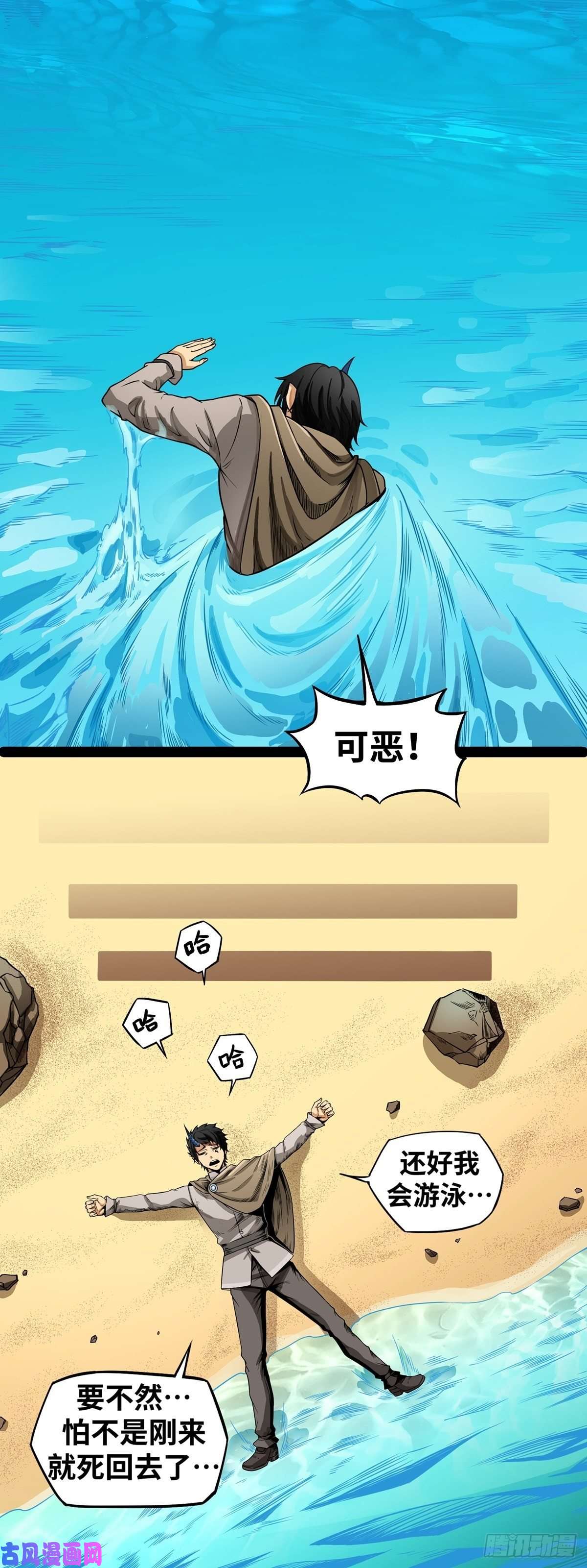 魔王勇者第2话 人人喊打