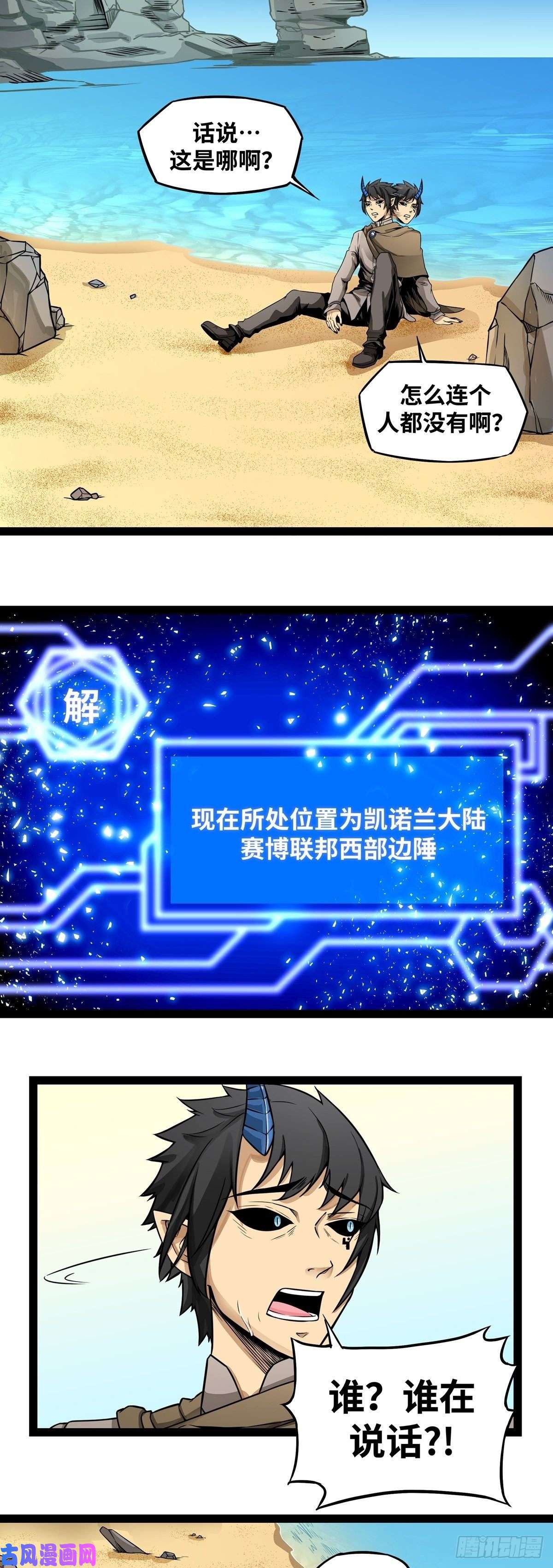 魔王勇者第2话 人人喊打