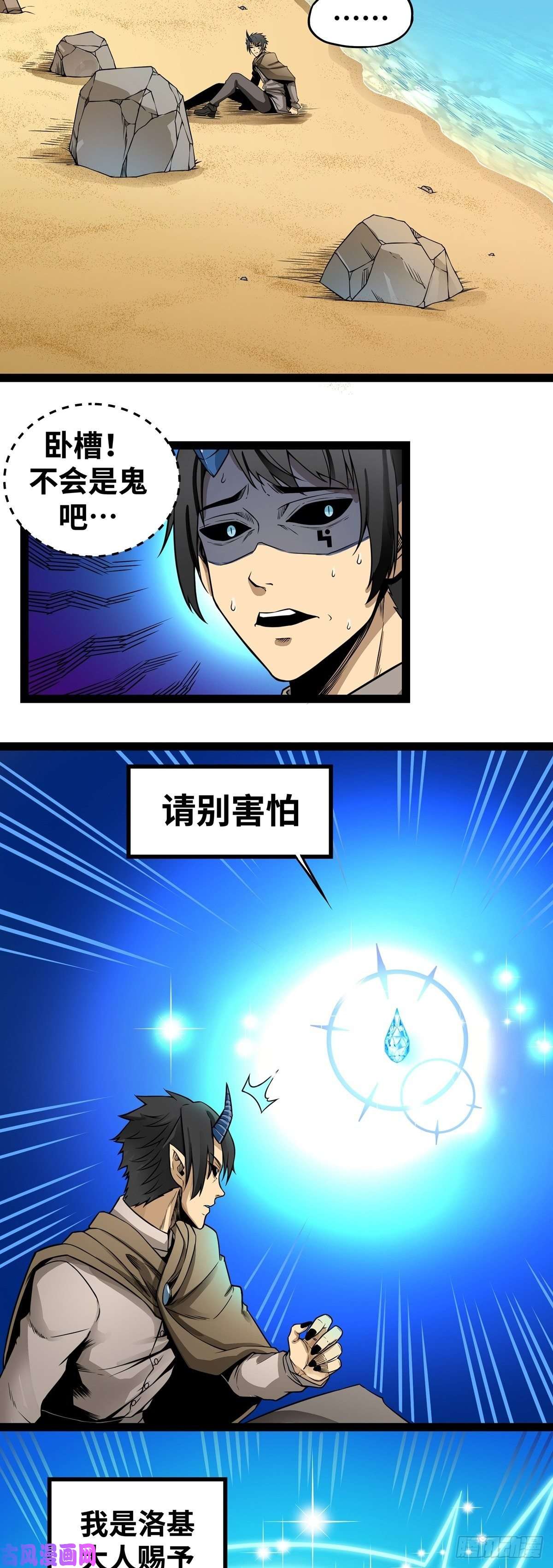 魔王勇者第2话 人人喊打