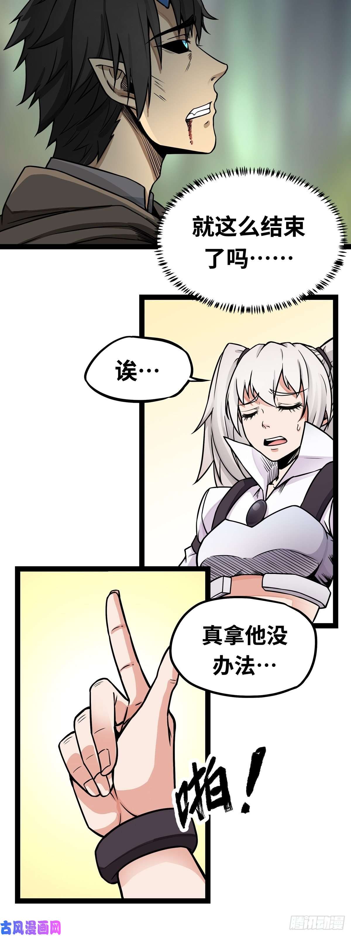 魔王勇者第3话 就这？！