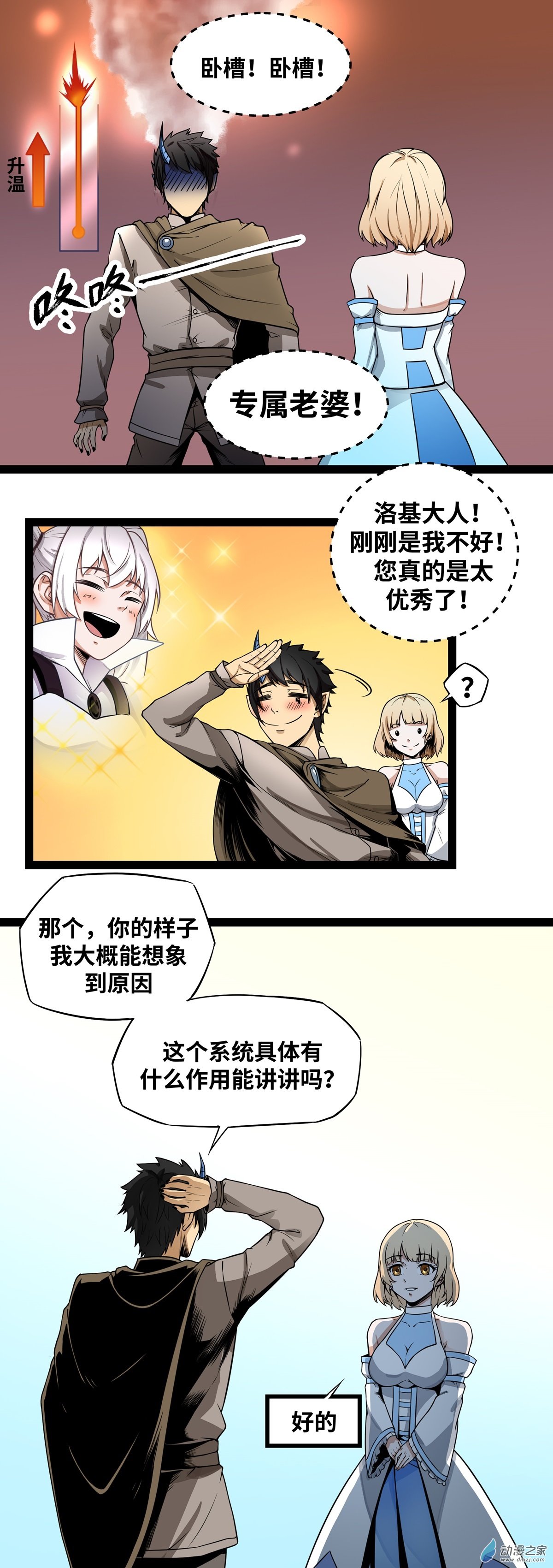 魔王勇者第02话 人人喊打